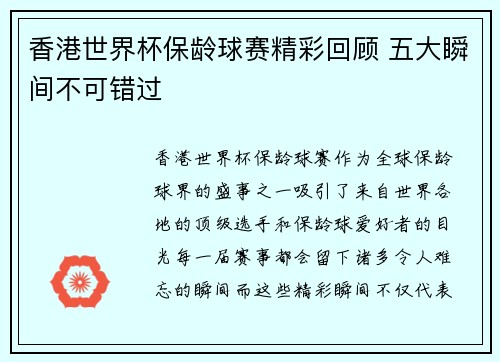 香港世界杯保龄球赛精彩回顾 五大瞬间不可错过
