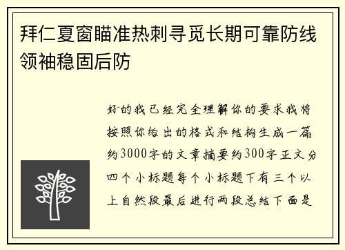 拜仁夏窗瞄准热刺寻觅长期可靠防线领袖稳固后防