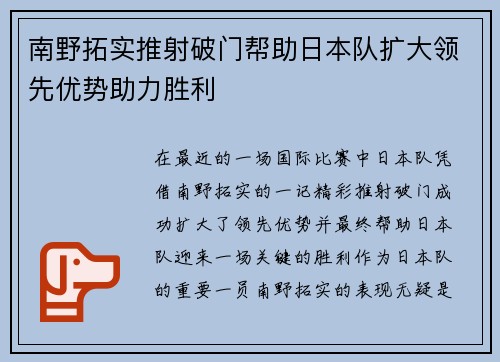 南野拓实推射破门帮助日本队扩大领先优势助力胜利 南野拓实推射破门帮助日本队扩大领先优势助力胜利