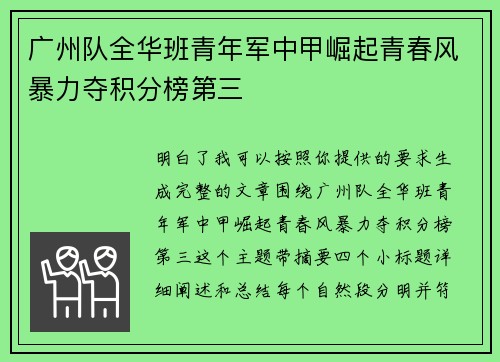 广州队全华班青年军中甲崛起青春风暴力夺积分榜第三