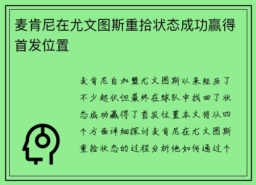 麦肯尼在尤文图斯重拾状态成功赢得首发位置 麦肯尼在尤文图斯重拾状态成功赢得首发位置