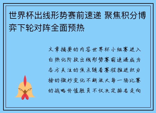 世界杯出线形势赛前速递 聚焦积分博弈下轮对阵全面预热