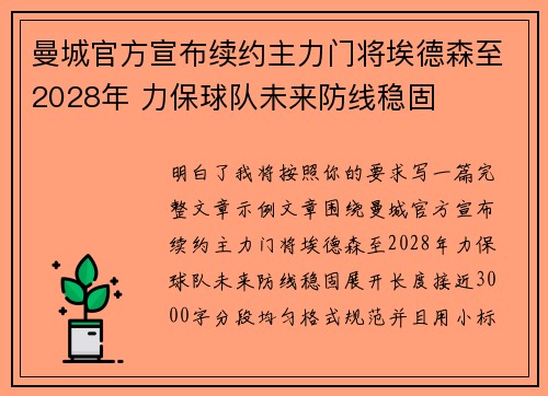 曼城官方宣布续约主力门将埃德森至2028年 力保球队未来防线稳固